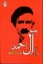 تصویر  نون و القلم (رقعی-شمیز)
